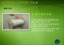 대우 푸르지오의 그린 마케팅 성공사례,성공요인, 성공전략, 경영전략, 마케팅 전략, 변화, 특징, 현황, 사례, 마케팅 관리, 역할, 기법, 시사점, 나아갈 방향, 총체적 조사분석 13페이지