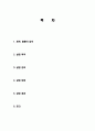 쿨롱의 법칙을 적용한 실험 사례, 목적, 장비, 과정, 방법, 실험결과, 결과 토의, 나의견해 조사분석 2페이지