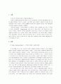 한국형 마케팅”을 읽고 줄거리 요약 및 감상문, 느낀점, 나의소감, 나의견해 조사분석 3페이지