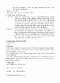 [국제협상전략] CJ (제일제당)의 미네워터 7페이지
