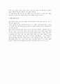 스포츠로서 볼링(Bowling)의 장점 2페이지