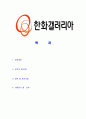 [한화갤러리아-최신공채합격자기소개서]한화갤러리아합격자소서,한화갤러리아자기소개서자소서 2페이지