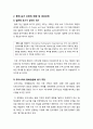 [동해표기분쟁] 동해·일본해 표기 논란의 모든 것 - 동해, 일본해 명칭에 대한 양국의 분쟁 배경과 주요 쟁점, 바람직한 해법 모색 2페이지