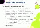 [동해표기문제] 동해·일본해 표기 논란의 발생 배경과 한일 양국의 견해 차이 및 앞으로의 해결 과제 - 동해 표기 논란의 모든 것 10페이지