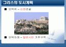 그리스/ 로마의 문화와 건축 -도무스(DOMUS)를 중심으로 6페이지