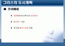 그리스/ 로마의 문화와 건축 -도무스(DOMUS)를 중심으로 7페이지
