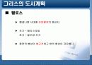 그리스/ 로마의 문화와 건축 -도무스(DOMUS)를 중심으로 8페이지