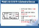그리스/ 로마의 문화와 건축 -도무스(DOMUS)를 중심으로 26페이지