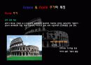 그리스 로마시대 문화와 주거 7페이지