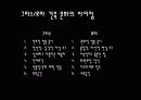 그리스 로마 건축과 문화 -도무스 (Domus) 5페이지