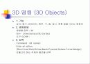 건축 CAD 실무_3차원 명령어 학습 13페이지