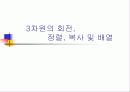 건축 CAD 실무_3차원 명령어 학습 14페이지
