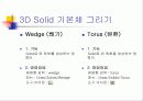 건축 CAD 실무_3차원 명령어 학습 21페이지