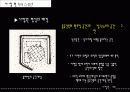 중국의 문화와 건축 - 사합원(四合院)과 토루 7페이지