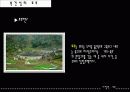 중국의 문화와 건축 - 사합원(四合院)과 토루 16페이지