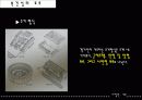 중국의 문화와 건축 - 사합원(四合院)과 토루 18페이지