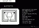 중국의 문화와 건축 - 사합원(四合院)과 토루 23페이지