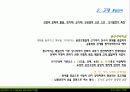 한국건축의 거주란 -시대별 도시공간을 중심으로 8페이지