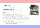 시대별 우리나라 도시공간과 경관 3페이지