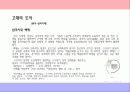시대별 우리나라 도시공간과 경관 8페이지