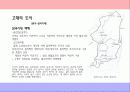 시대별 우리나라 도시공간과 경관 9페이지