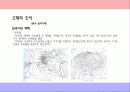 시대별 우리나라 도시공간과 경관 10페이지