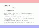 시대별 우리나라 도시공간과 경관 18페이지