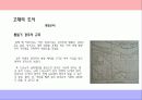 시대별 우리나라 도시공간과 경관 19페이지