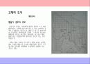 시대별 우리나라 도시공간과 경관 20페이지