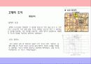 시대별 우리나라 도시공간과 경관 22페이지
