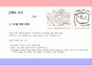 시대별 우리나라 도시공간과 경관 32페이지