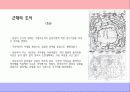시대별 우리나라 도시공간과 경관 33페이지