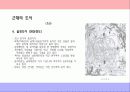 시대별 우리나라 도시공간과 경관 35페이지
