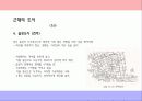 시대별 우리나라 도시공간과 경관 38페이지