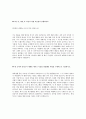 [2014년 상반기 한샘] 인턴 서류전형 합격 자기소개서 2페이지