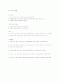 한식조리기능사 요점정리 8페이지