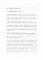 관리자와리더의 차이점과 공통점 2페이지