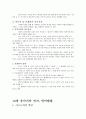 아동발달9~15장요약 9페이지