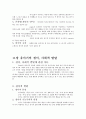 아동발달9~15장요약 12페이지