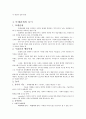 아동발달9~15장요약 16페이지
