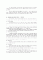 아동발달9~15장요약 21페이지