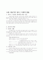아동발달9~15장요약 22페이지