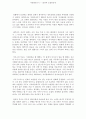 아동발달-찰리와초콜릿공장감상문 1페이지