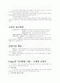 아동발달기말고사기출문제 4페이지