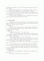 아동발달14장 3페이지