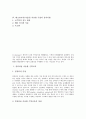 [수학교육][계산기][그래픽계산기]수학교육에서 테크놀러지(기술)의 이용-컴퓨터를 이용한 수학교육, 계산기를 이용한 수학교육, 그래픽계산기를 이용한 수학교육, 테크놀러지(기술)를 이용한 수업의 유의사항 분석 2페이지