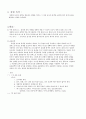 용액의 제조 및 표준화-레포트 월드 2페이지