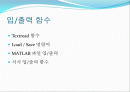 MATLAB 입 출력 함수  2페이지