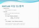 MATLAB 입 출력 함수  12페이지