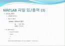 MATLAB 입 출력 함수  15페이지